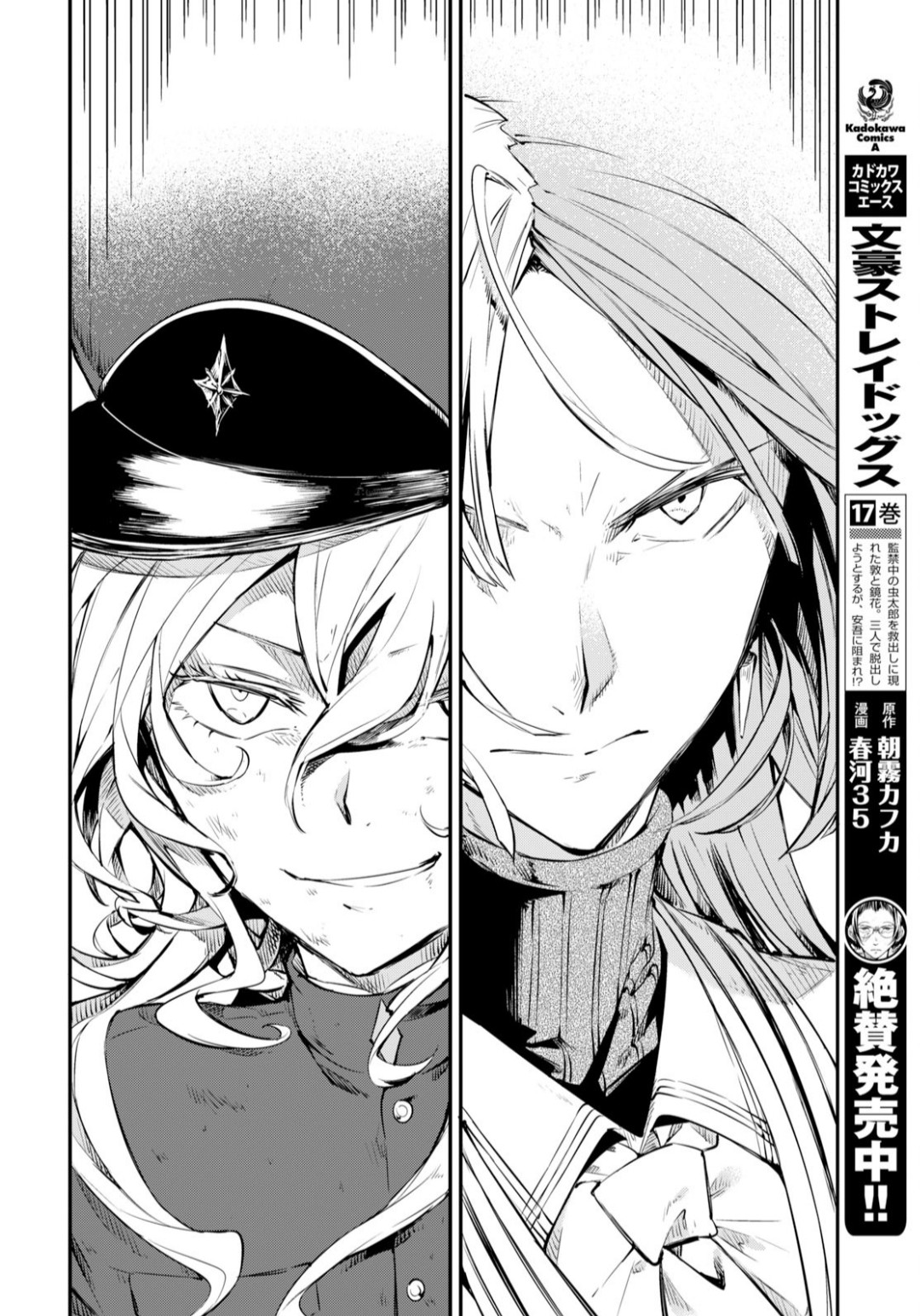 Bungou Stray Dogs Chapter 75 page 17 - Chapter 75: Skyfall Part 2