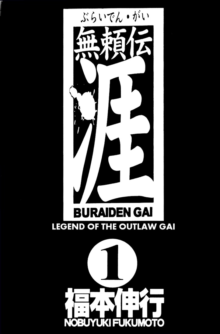 Buraiden Gai Chapter 1 page 2 - Chapter 1: Besiegement