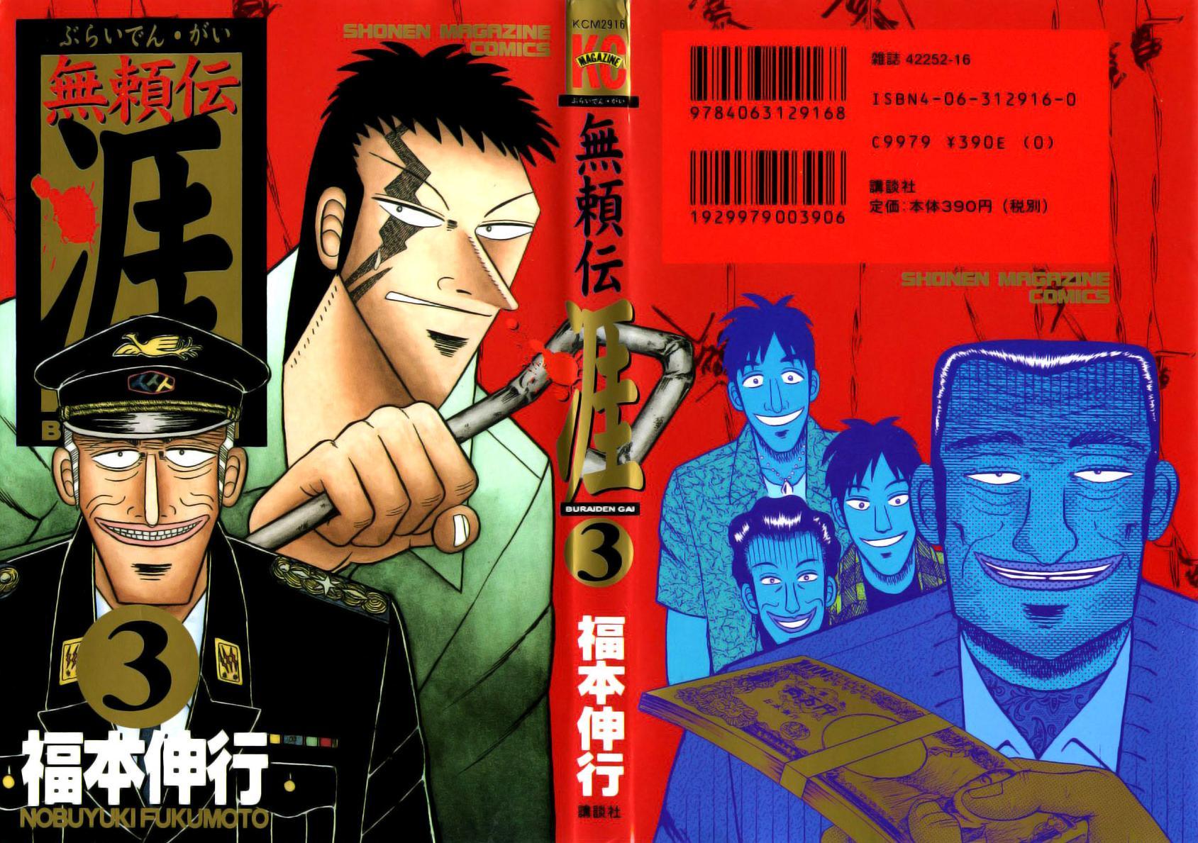 Buraiden Gai Chapter 14 page 1 - Chapter 14: The Plot