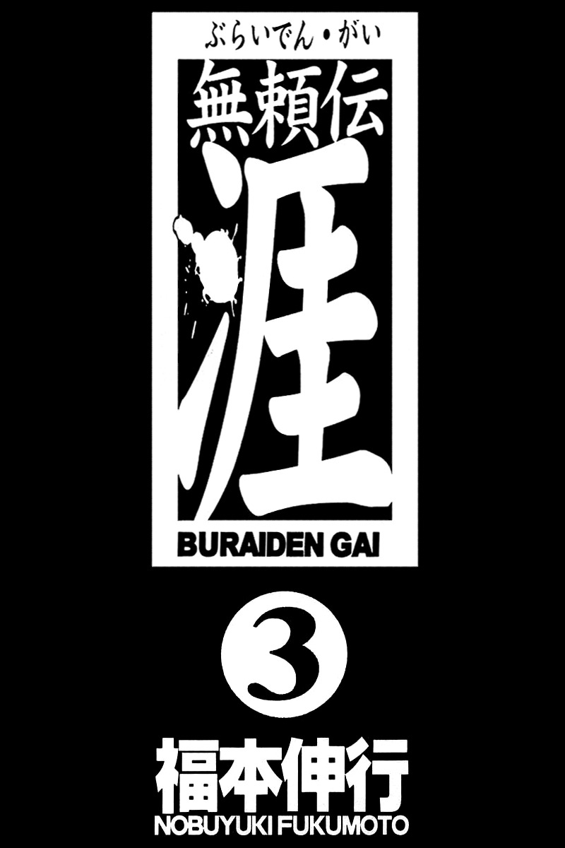Buraiden Gai Chapter 14 page 5 - Chapter 14: The Plot