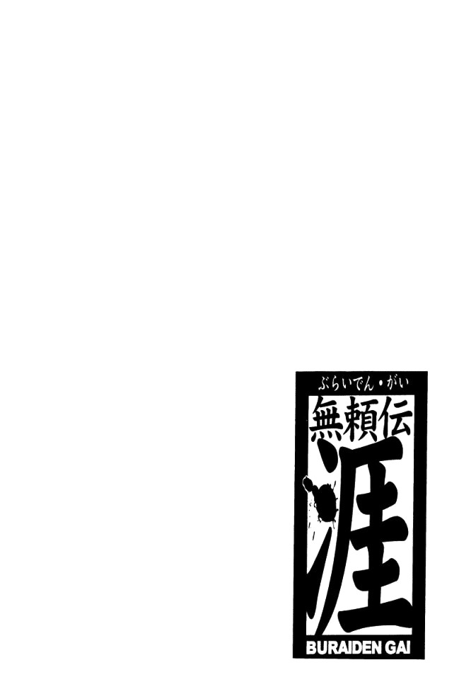 Buraiden Gai Chapter 3 page 38 - Chapter 3: False Charge