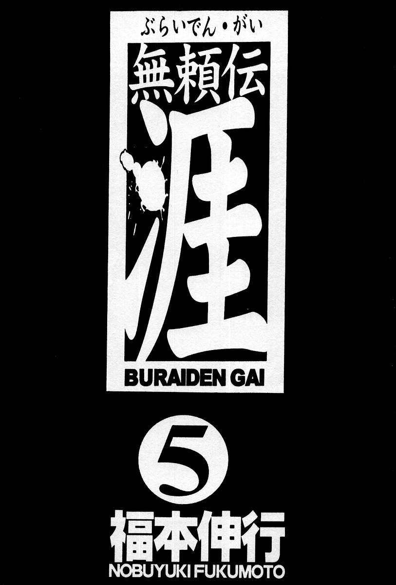Buraiden Gai Chapter 31 page 3 - Chapter 31: Constraint