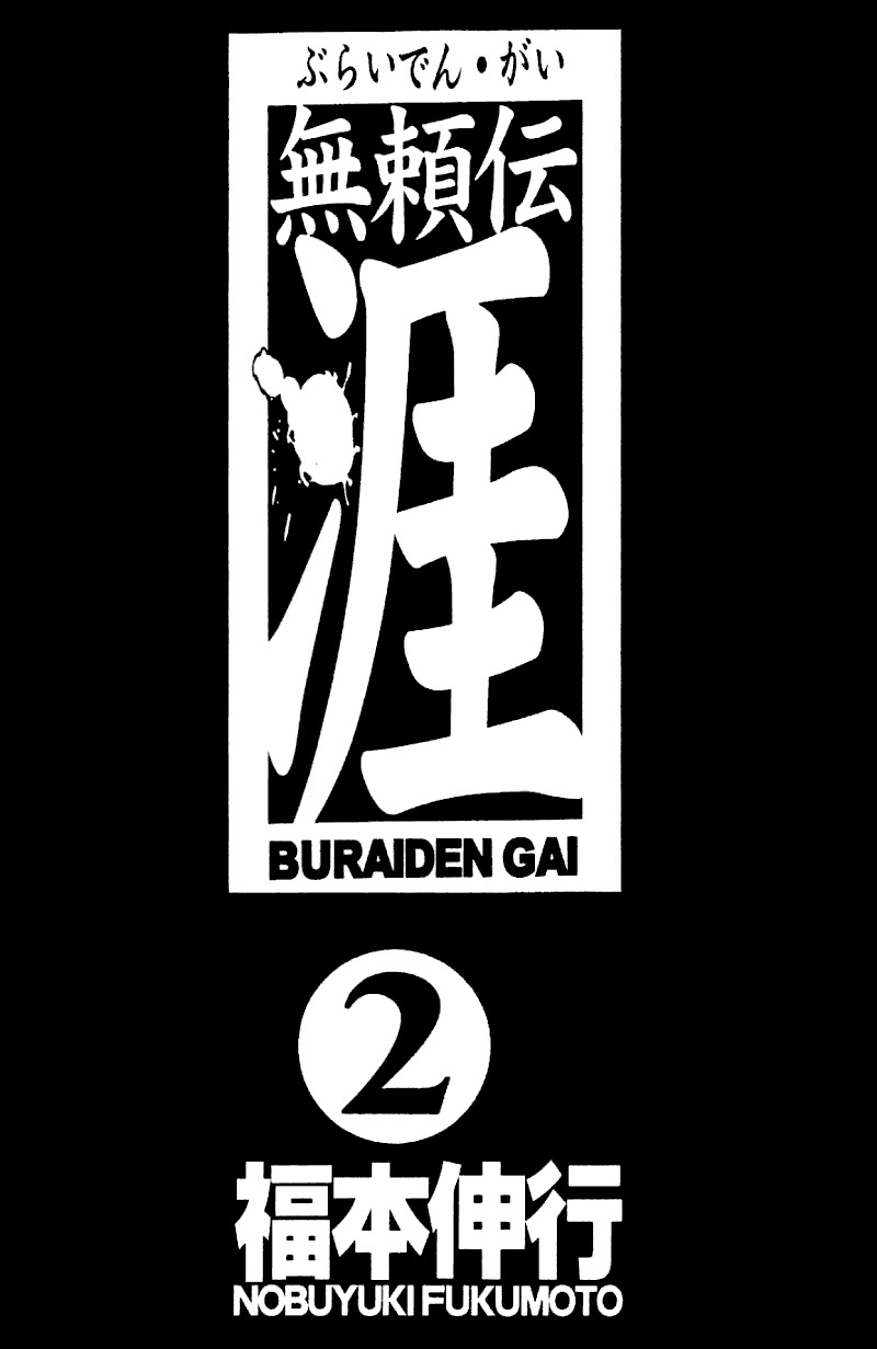 Buraiden Gai Chapter 5 page 3 - Chapter 5: Common Front