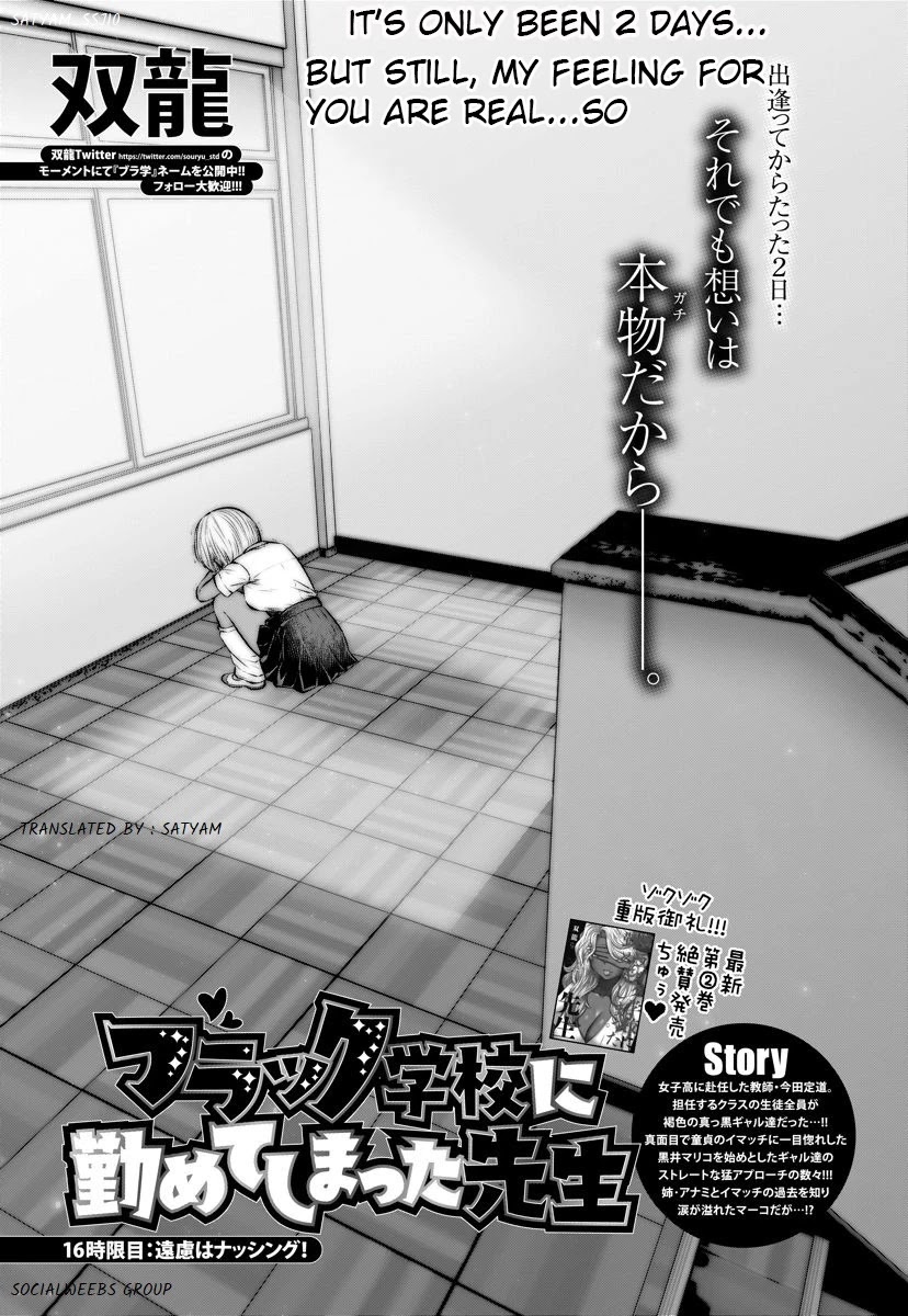 Burakku Gakkou ni Tsutomete Shimatta Sensei Chapter 16.1 page 1 - Chapter 16.1 - 16.4