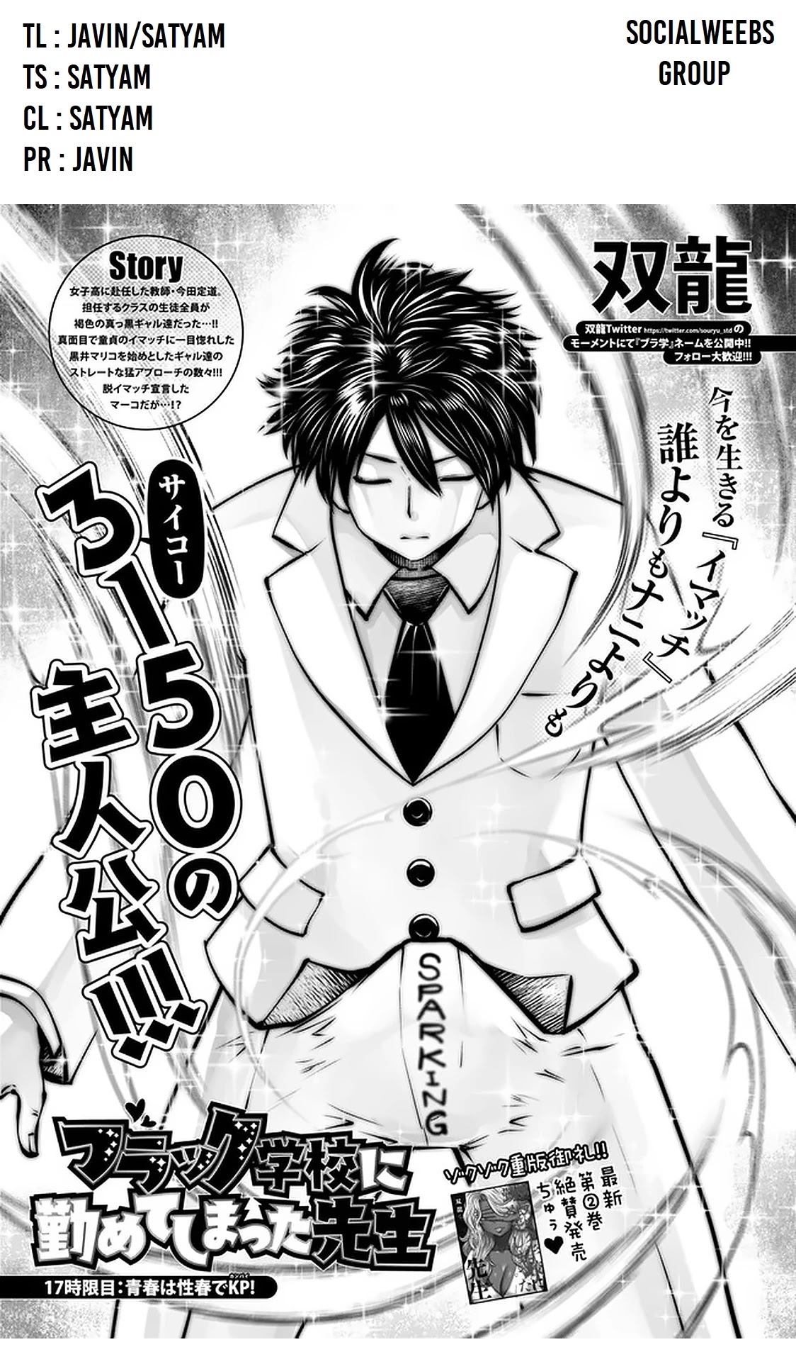 Burakku Gakkou ni Tsutomete Shimatta Sensei Chapter 17.1 page 1 - Chapter 17.1 - 17.4