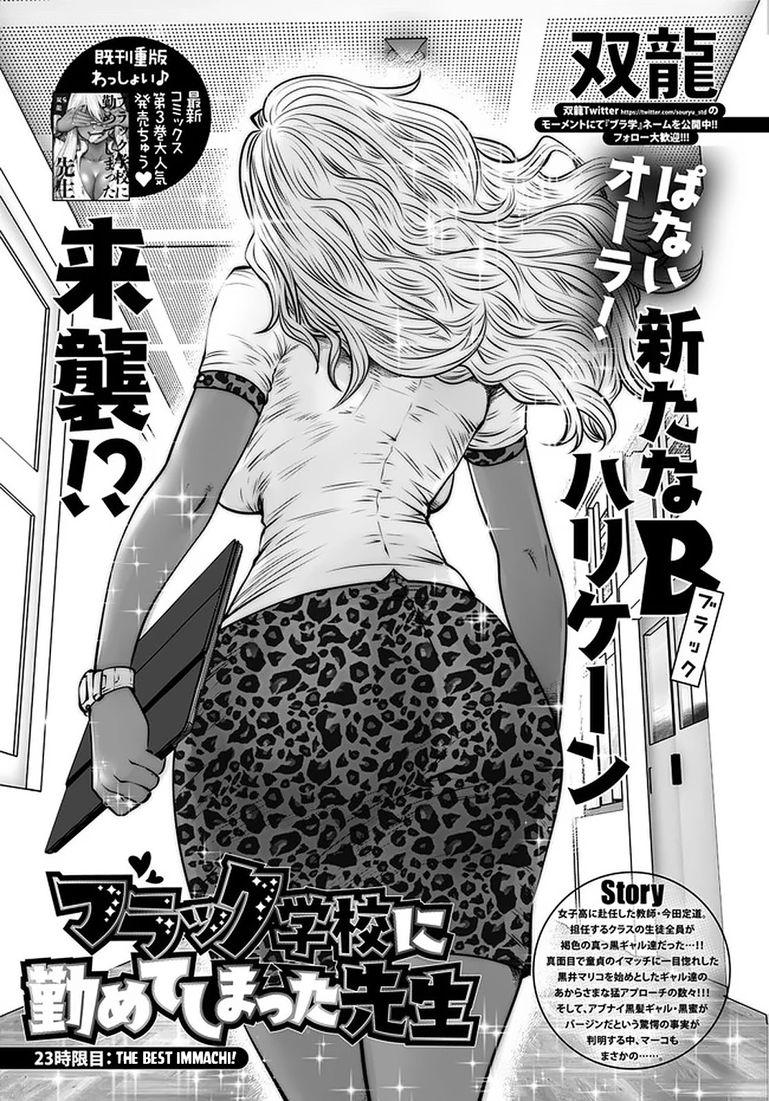 Burakku Gakkou ni Tsutomete Shimatta Sensei Chapter 23 page 1 - Chapter 23: The Best Immachi!