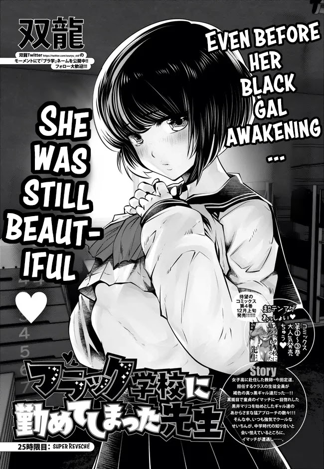 Burakku Gakkou ni Tsutomete Shimatta Sensei Chapter 25 page 2 - Chapter 25: Super Revechi!