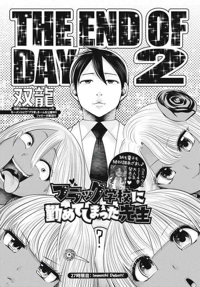 Burakku Gakkou ni Tsutomete Shimatta Sensei Chapter 27 page 1 - Chapter 27: Immachi Debut!