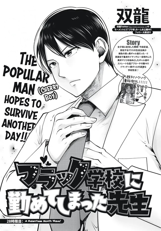 Burakku Gakkou ni Tsutomete Shimatta Sensei Chapter 28 page 1 - Chapter 28: A Relentless Mouth Wave!