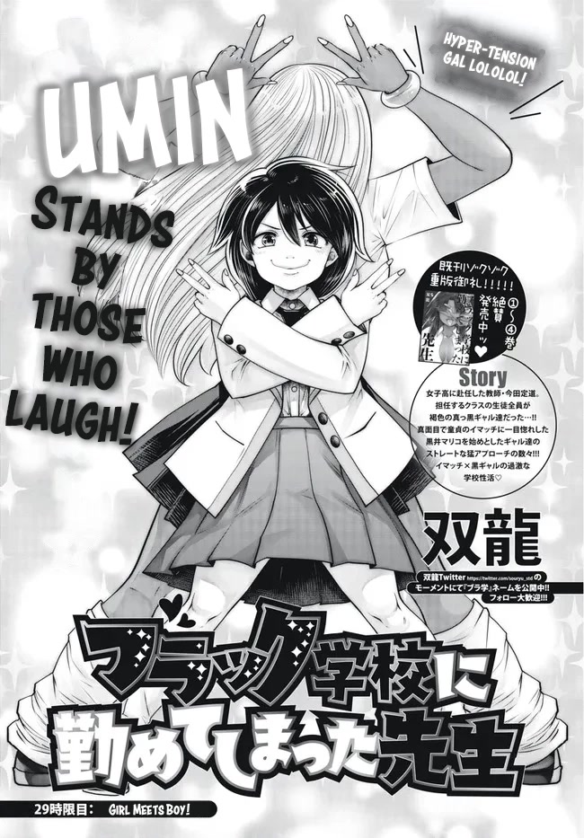 Burakku Gakkou ni Tsutomete Shimatta Sensei Chapter 29 page 1 - Chapter 29: Girl Meets Boy!