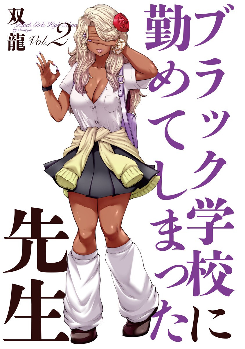 Burakku Gakkou ni Tsutomete Shimatta Sensei Chapter 8 page 3 - Chapter 8: Love-tan, Onee-tan!