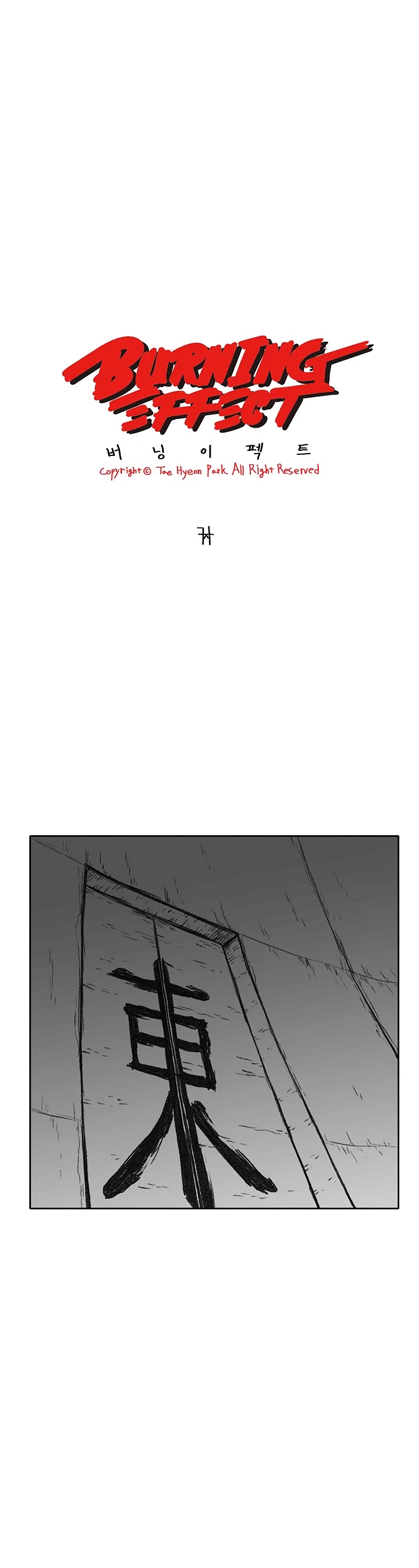 Burning Effect Chapter 71 page 3 - Chapter 71