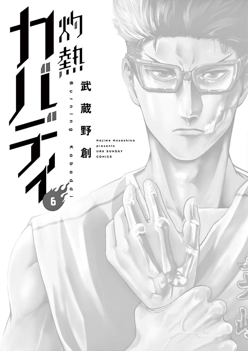 Burning Kabaddi Chapter 45 page 2 - Chapter 45: What's Important