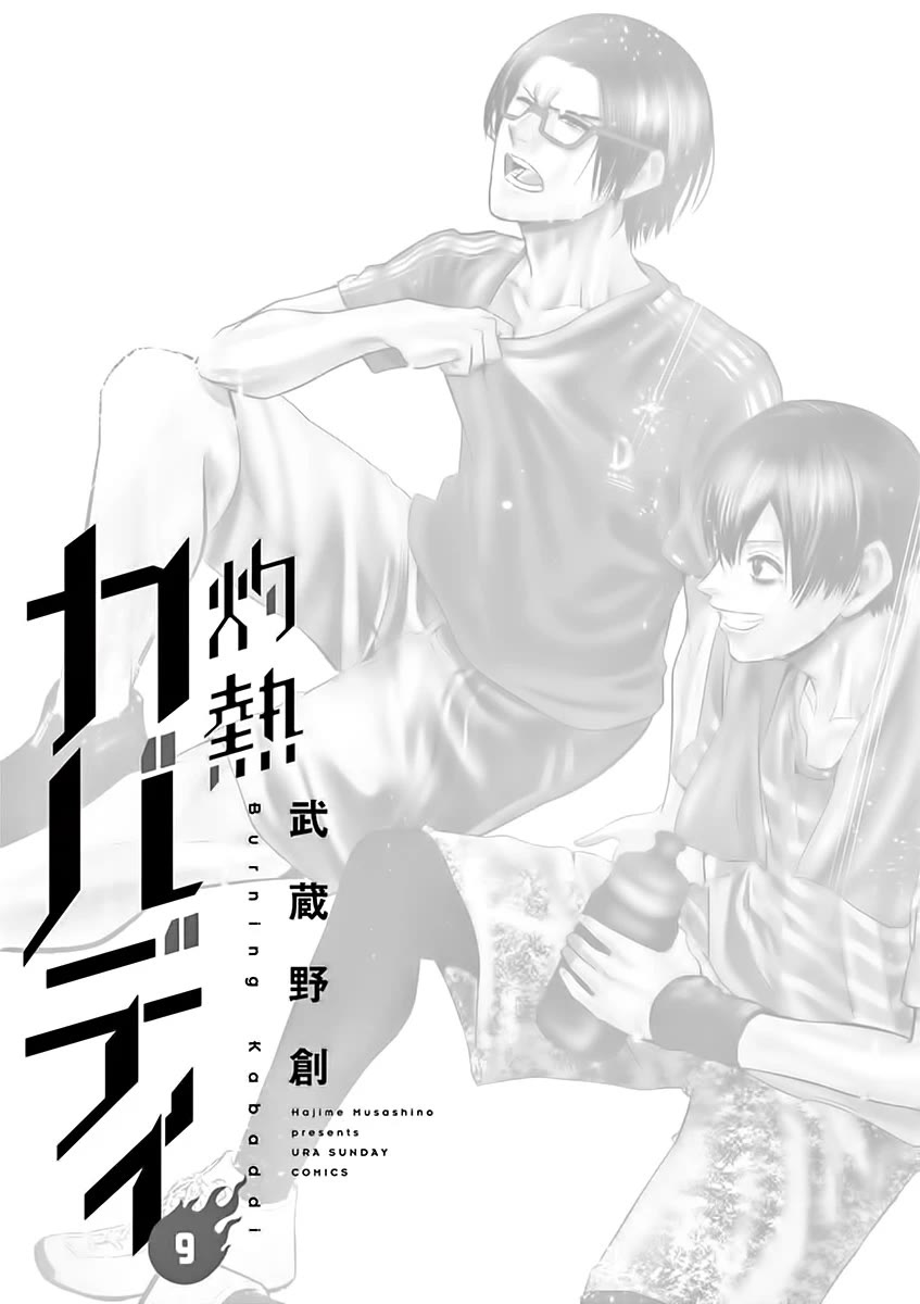Burning Kabaddi Chapter 76 page 2 - Chapter 76: The Back I'm Chasing