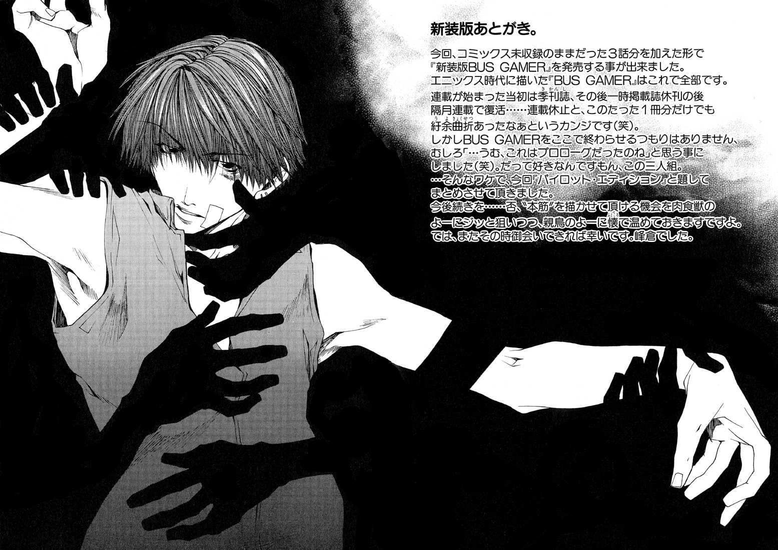 Bus Gamer Chapter 11.2 page 20 - Chapter 11 v2 : Stage 11 - Yanagida-san [End]