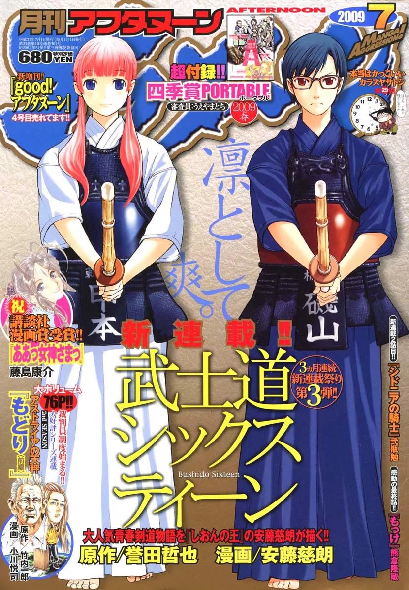 Bushidou Sixteen Chapter 1 page 2 - Chapter 1: Maidens Strike into the Heart of Kendo