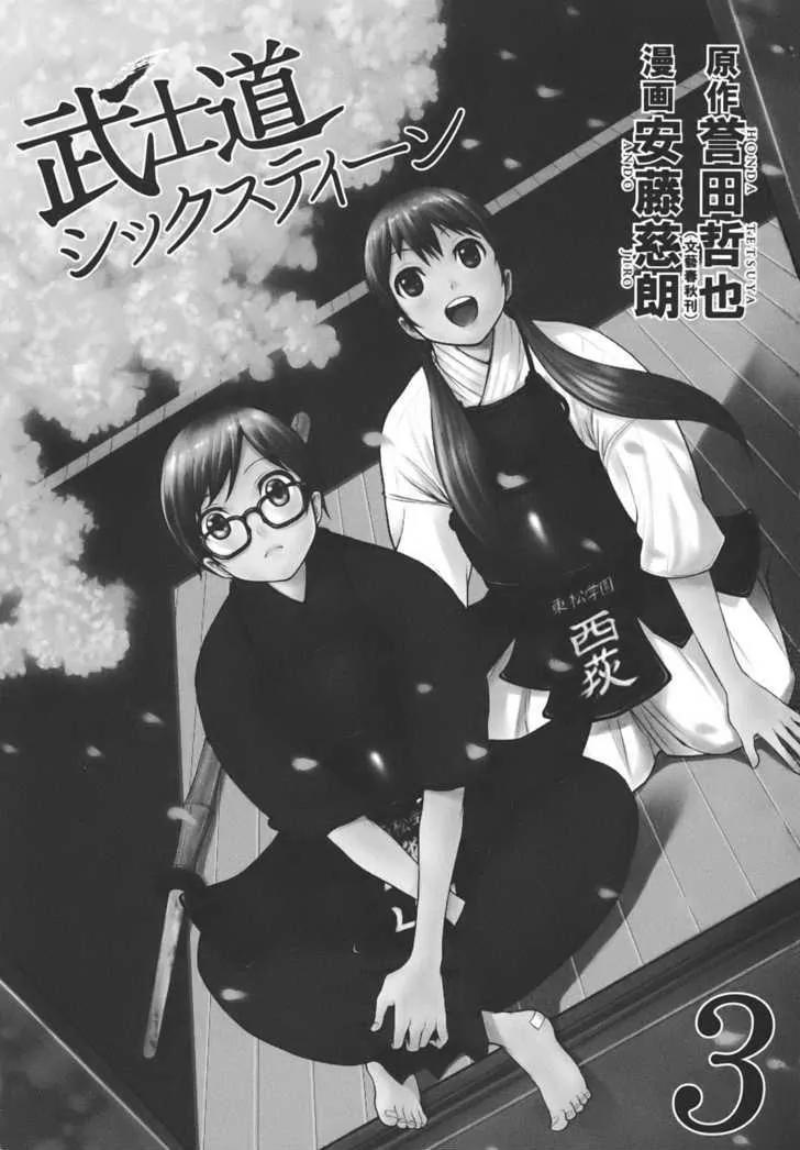 Bushidou Sixteen Chapter 12 page 4 - Chapter 12: Sign of Change