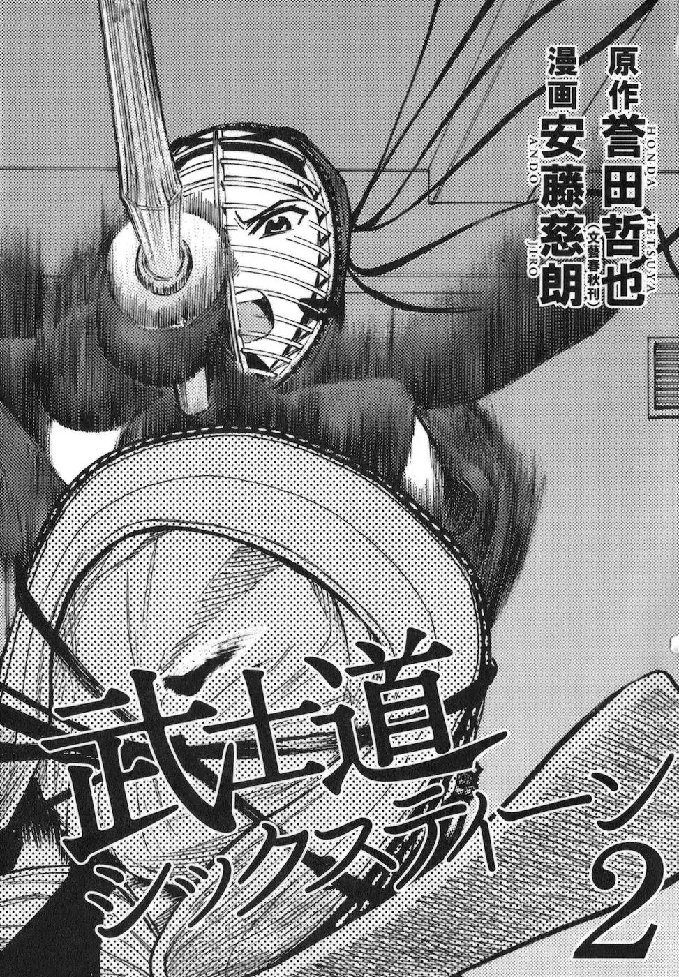 Bushidou Sixteen Chapter 5 page 3 - Chapter 5: My Friend is a Strategist