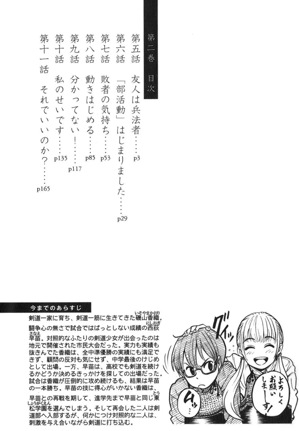 Bushidou Sixteen Chapter 5 page 4 - Chapter 5: My Friend is a Strategist