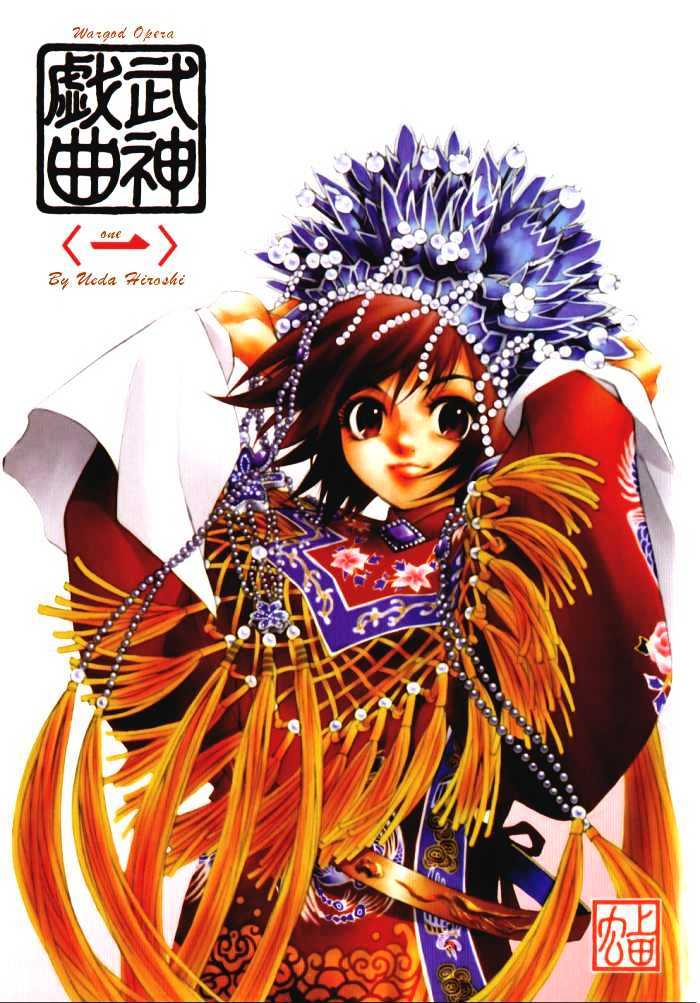 Bushin Gikyoku Chapter 1.1 page 1 - Chapter 1.1