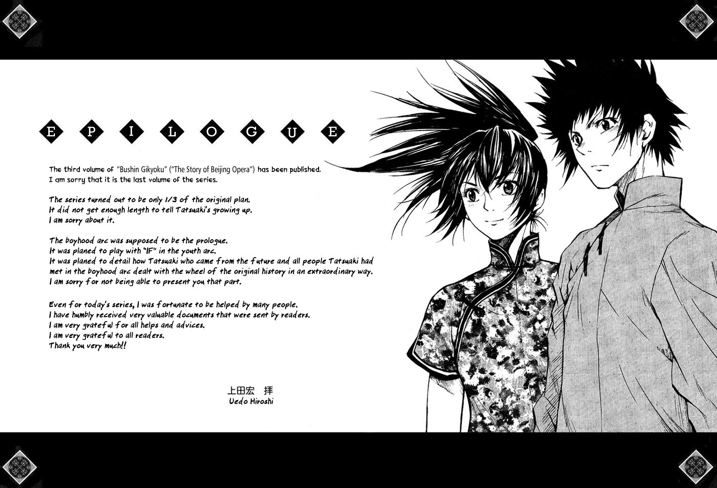 Bushin Gikyoku Chapter 17.2 page 31 - Chapter 17 v2 : For Peking Opera and For My Future [End]