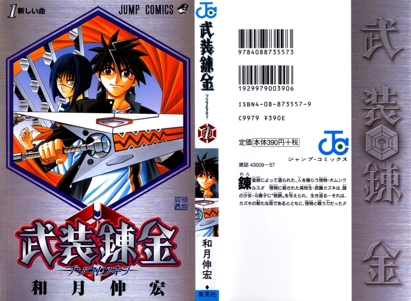 Busou Renkin Chapter 1 page 1 - Chapter 1