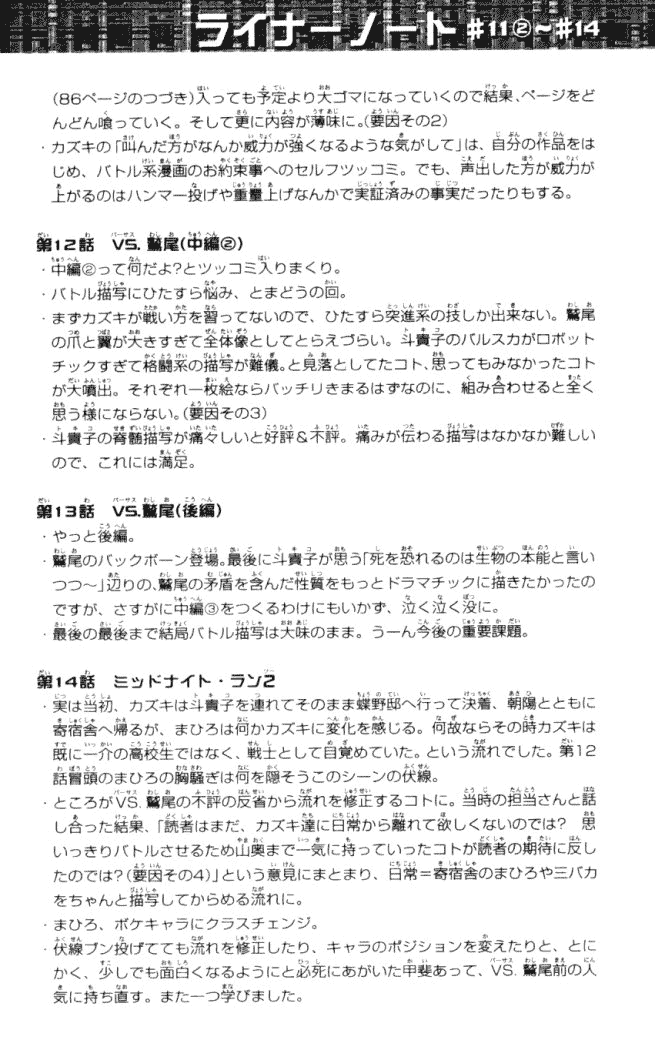 Busou Renkin Chapter 12 page 21 - Chapter 12