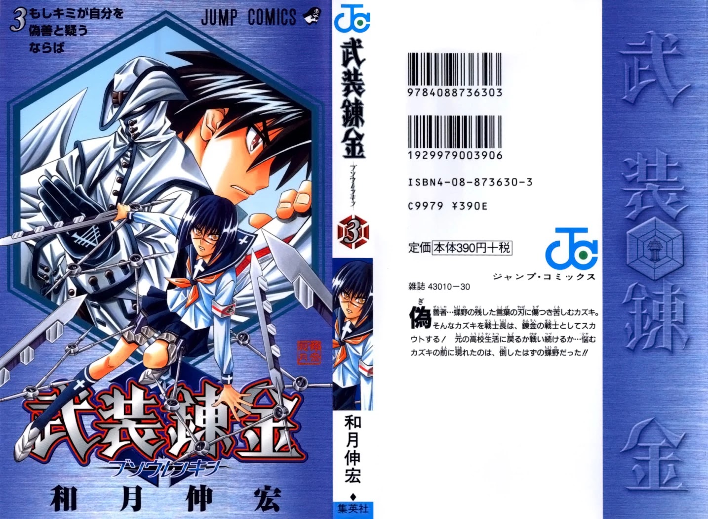 Busou Renkin Chapter 18 page 1 - Chapter 18