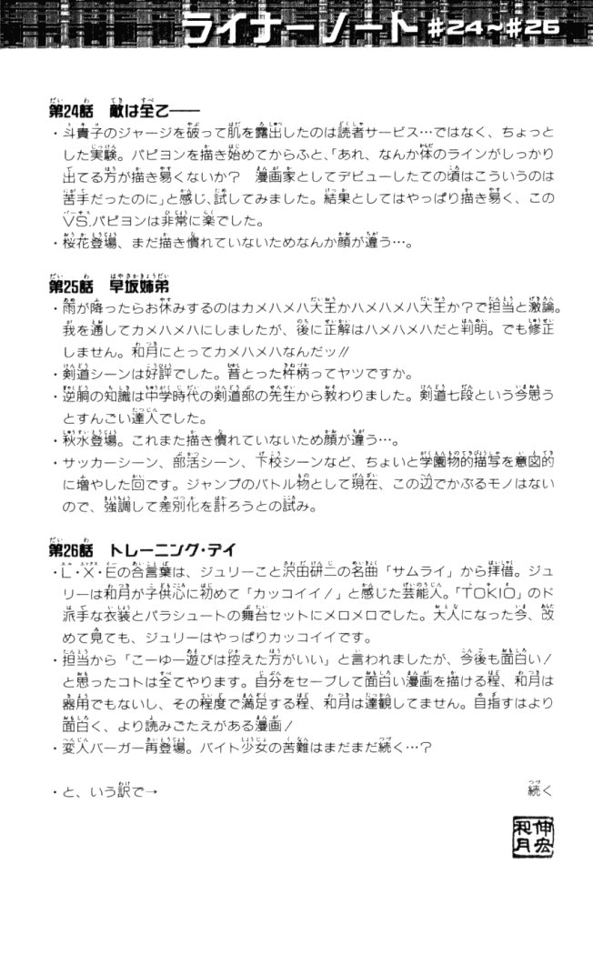 Busou Renkin Chapter 26 page 23 - Chapter 26