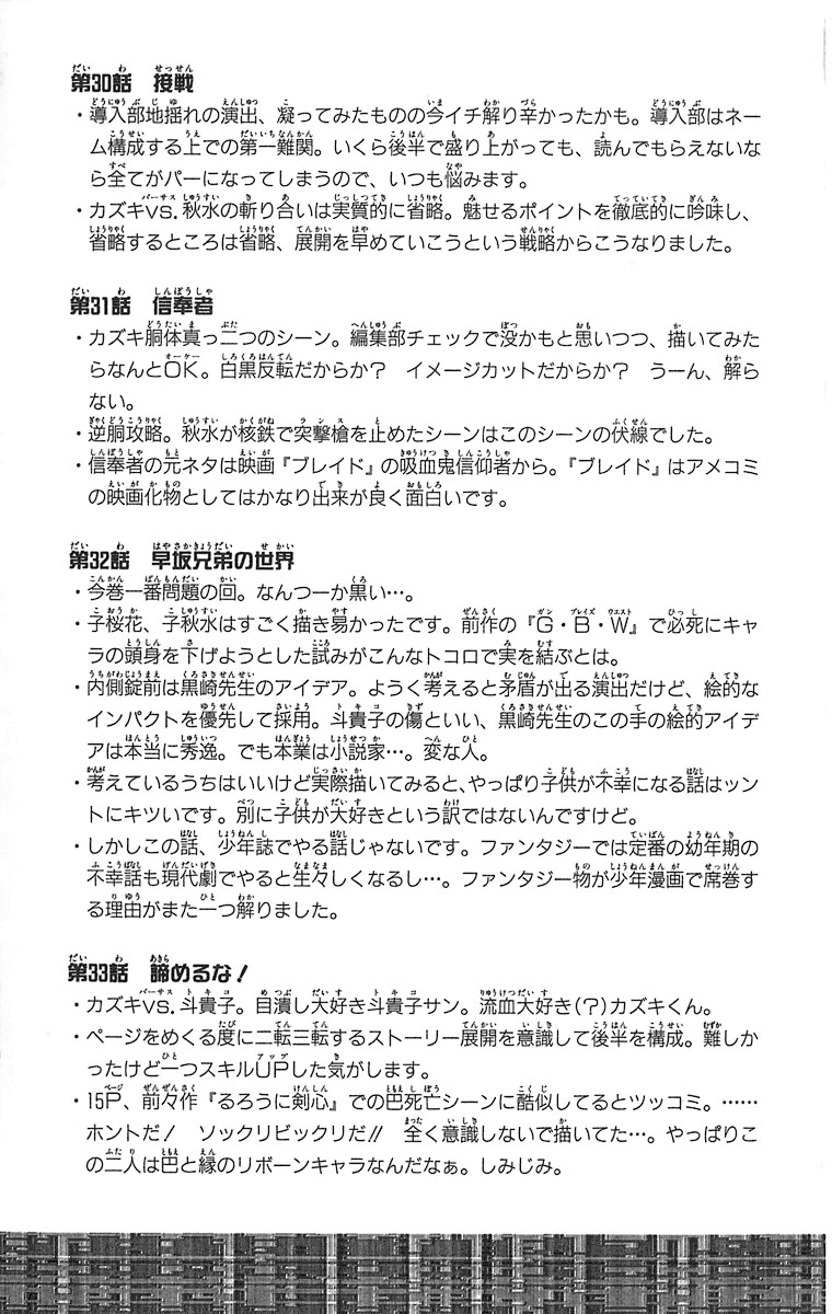 Busou Renkin Chapter 36 page 19 - Chapter 36