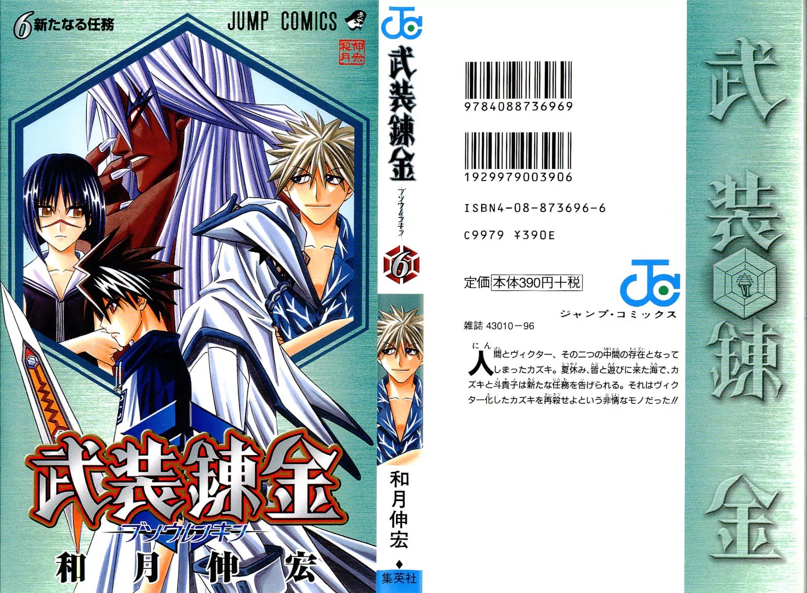 Busou Renkin Chapter 46 page 1 - Chapter 46