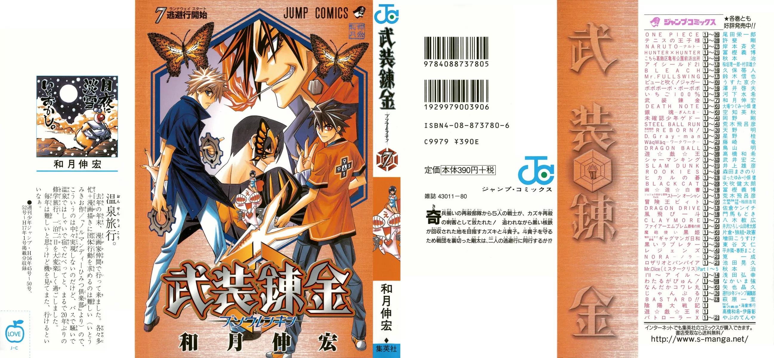 Busou Renkin Chapter 55 page 1 - Chapter 55
