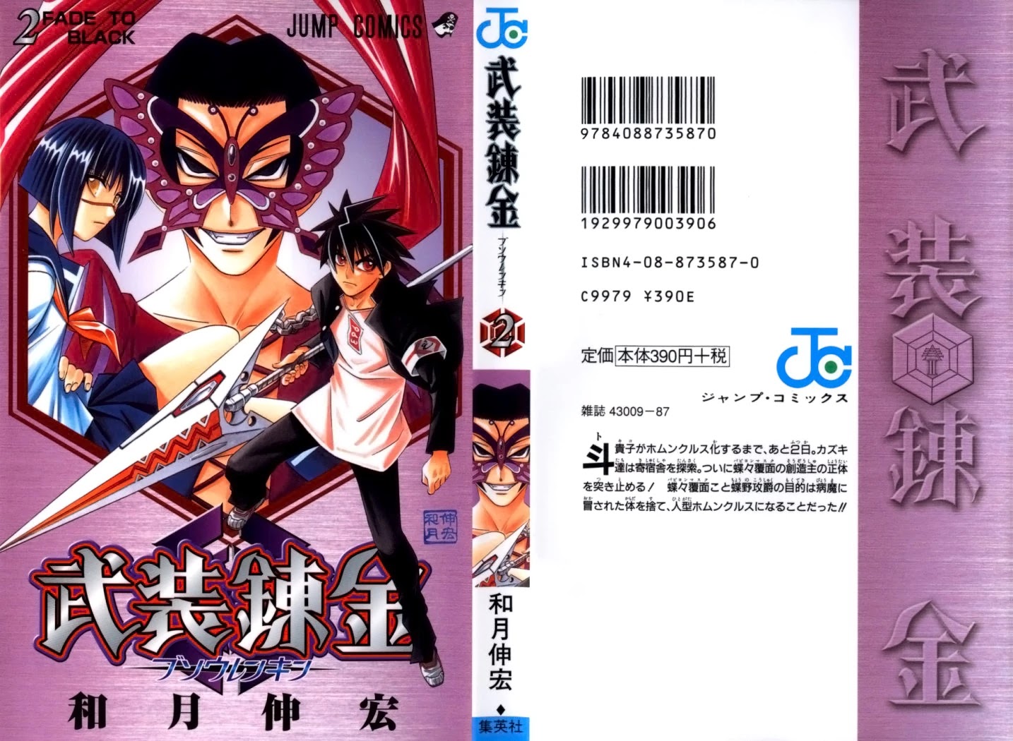 Busou Renkin Chapter 8 page 1 - Chapter 8