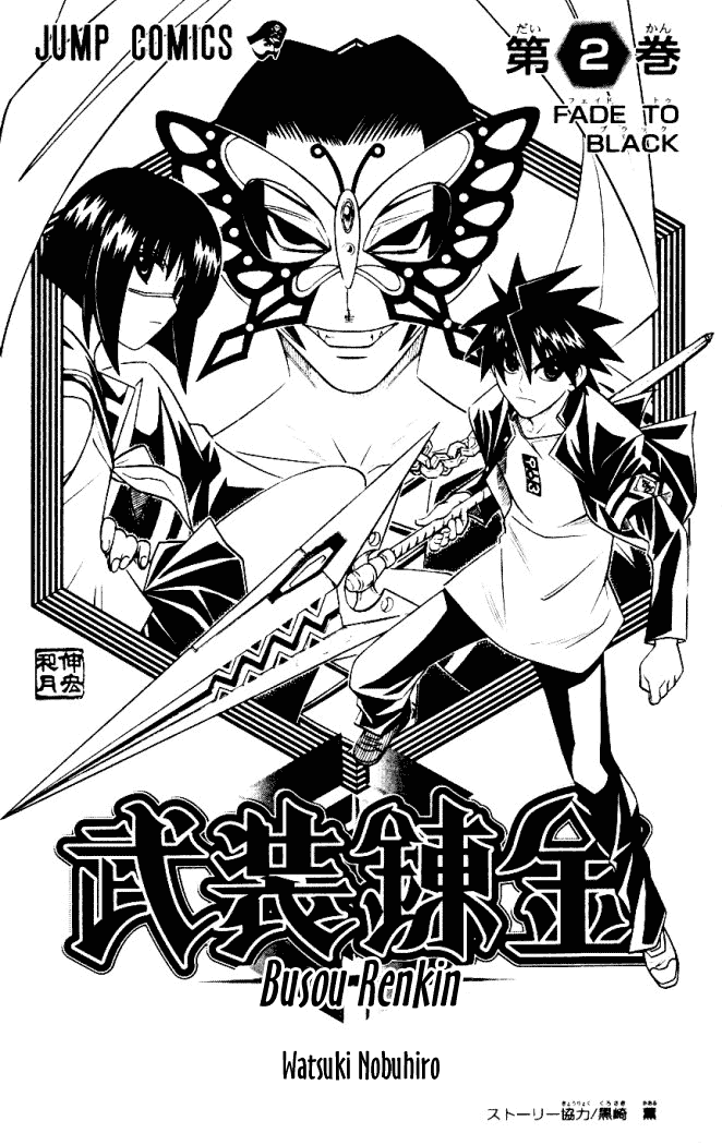 Busou Renkin Chapter 8 page 4 - Chapter 8