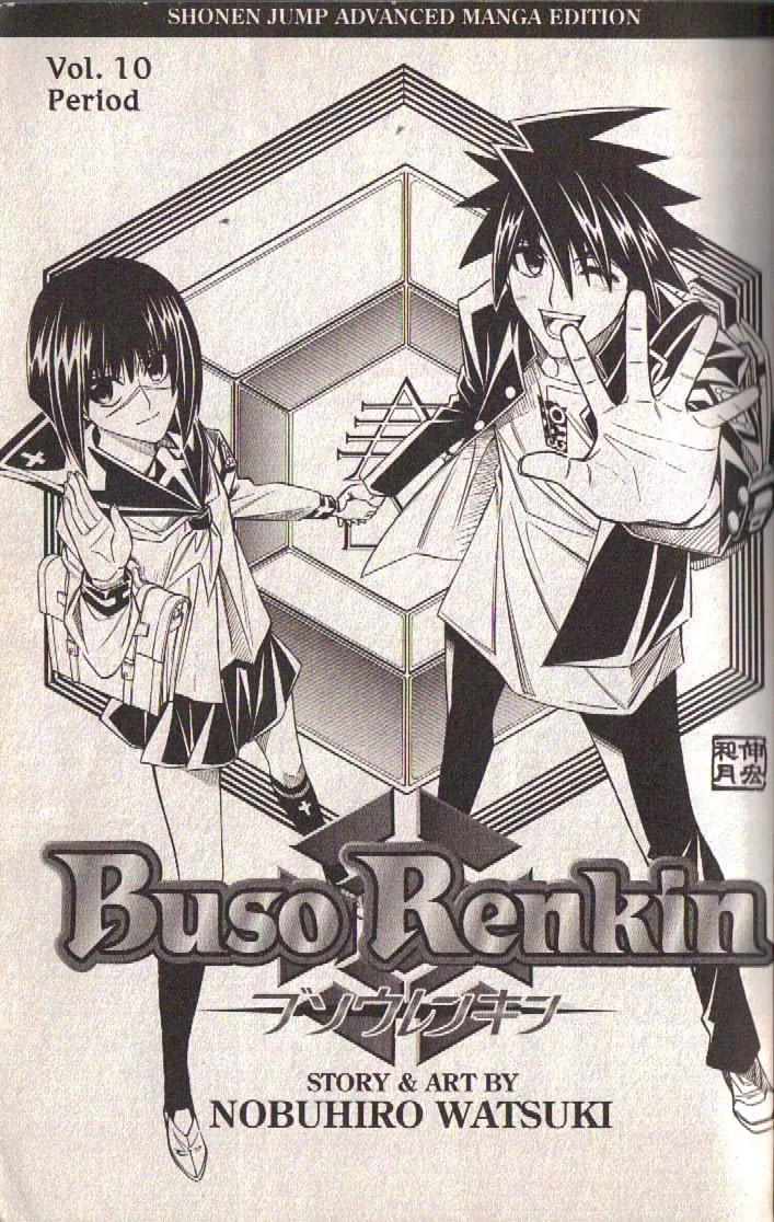 Busou Renkin Chapter 82 page 1 - Chapter 82