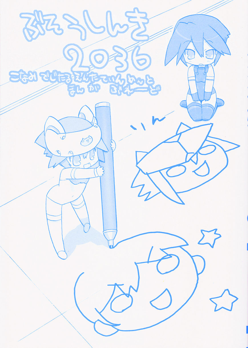 Busou Shinki 2036 Chapter 1 page 6 - Chapter 1 : Crash! Mao's First Doridori Shinki!