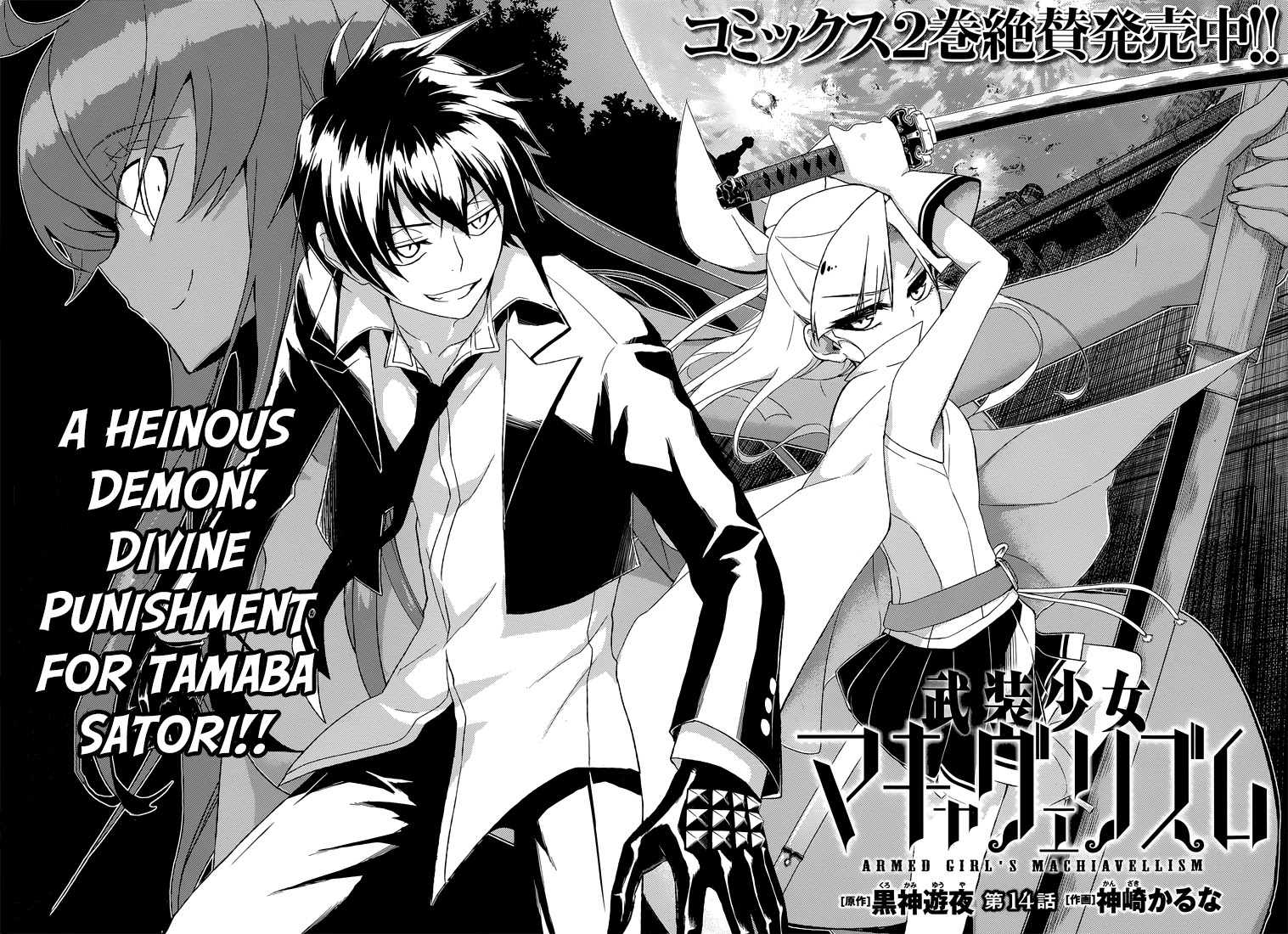Busou Shoujo Machiavellianism Chapter 14 page 5 - Chapter 14