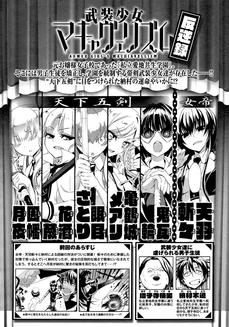 Busou Shoujo Machiavellianism Chapter 28 page 3 - Chapter 28