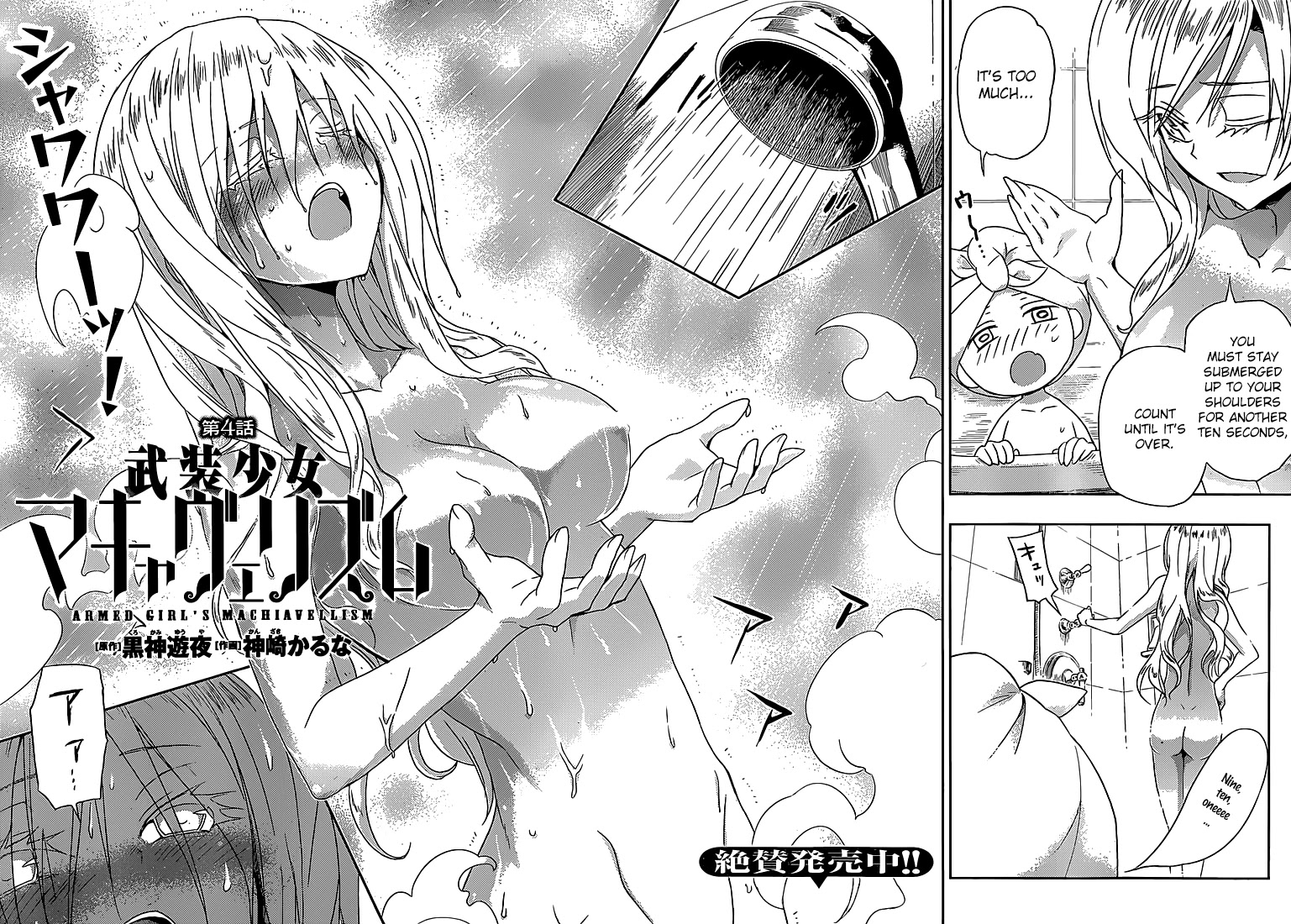 Busou Shoujo Machiavellianism Chapter 4 page 4 - Chapter 4