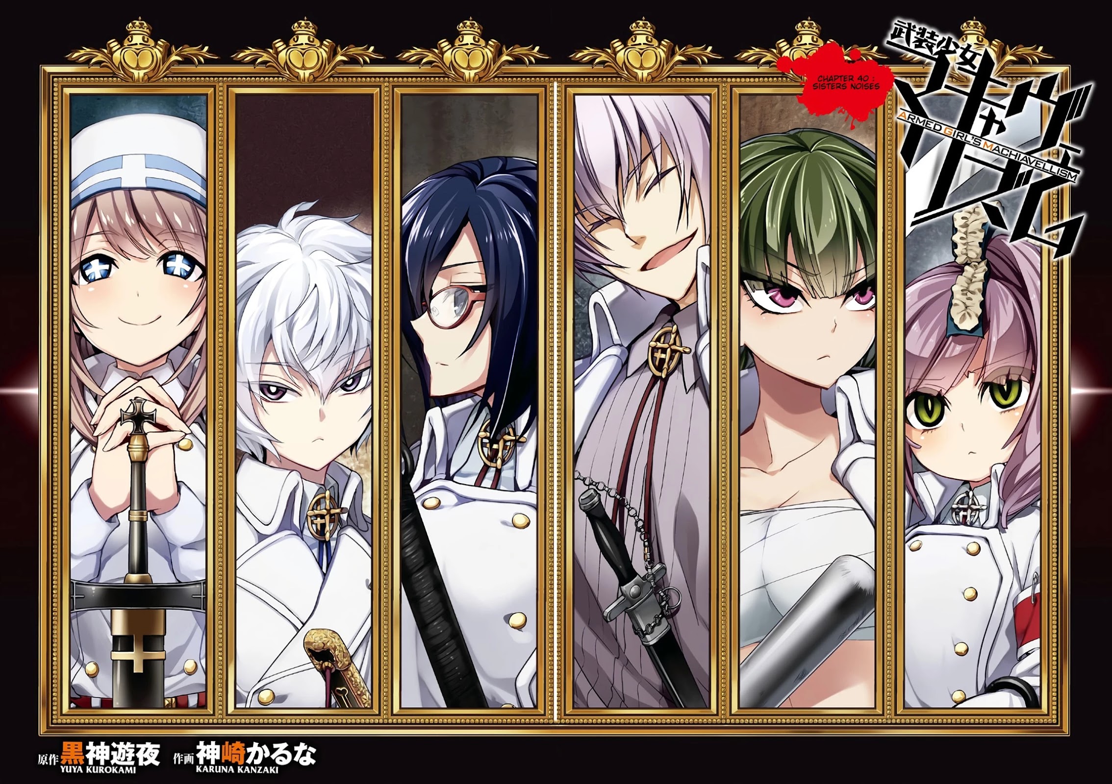 Busou Shoujo Machiavellianism Chapter 40 page 3 - Chapter 40: Sisters Noises