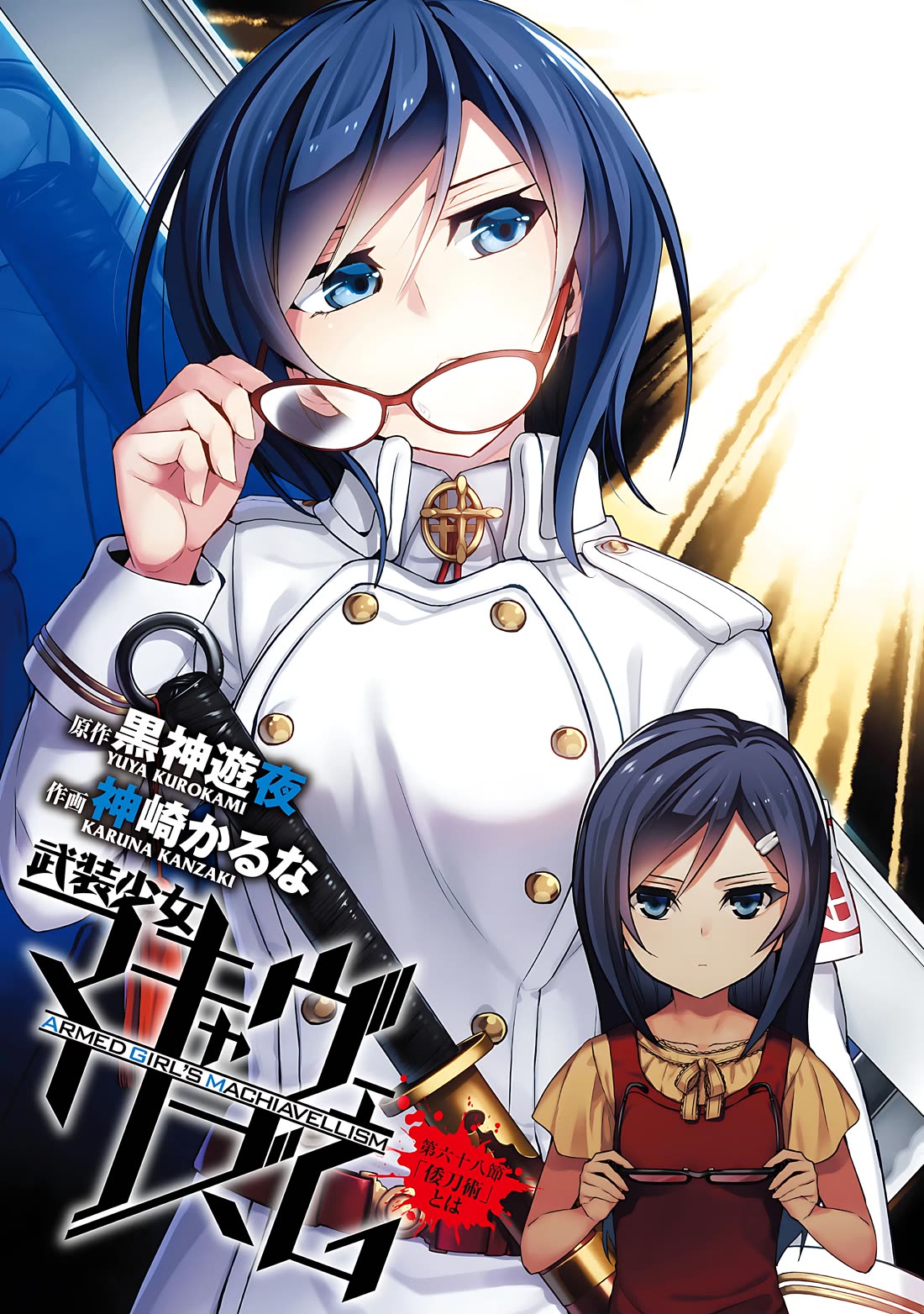 Busou Shoujo Machiavellianism Chapter 68 page 6 - Chapter 68