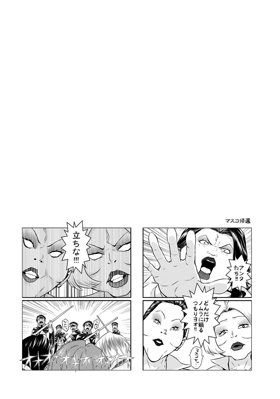 Busou Shoujo Machiavellianism Chapter 75 page 21 - Chapter 75