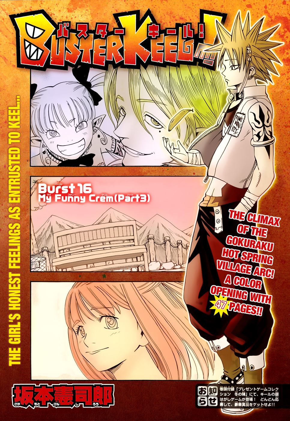 Buster Keel! Chapter 16 page 1 - Chapter 16