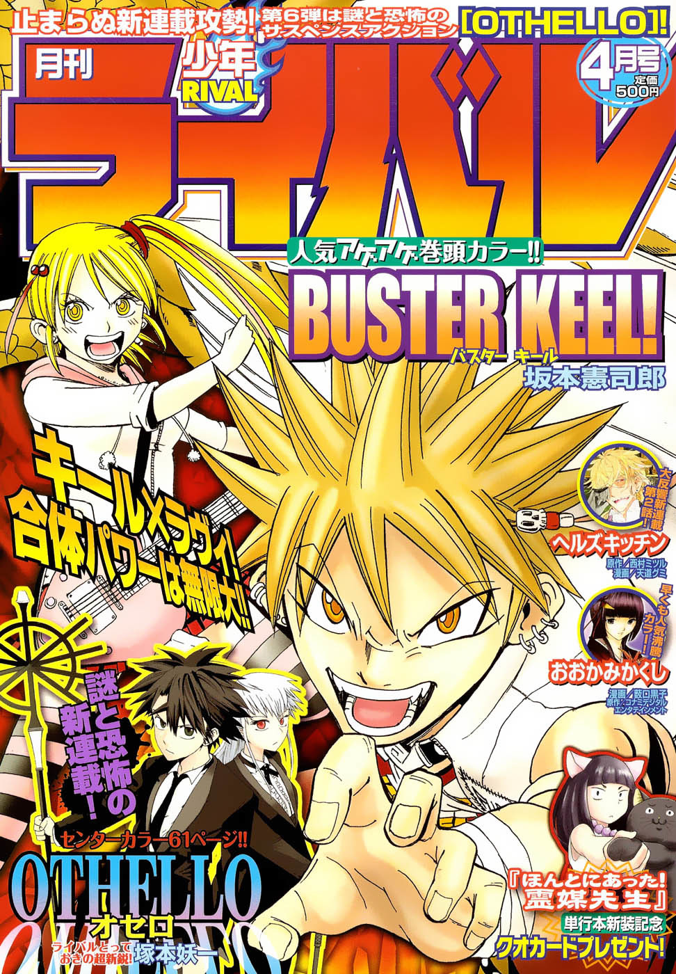 Buster Keel! Chapter 18 page 1 - Chapter 18