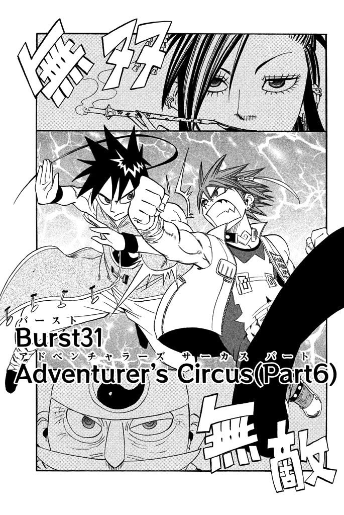 Buster Keel! Chapter 31 page 1 - Chapter 31: Adventurer's Circus (Part 6)