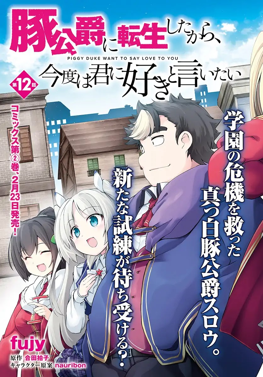 Buta Koushaku ni Tensei Shitakara, Kondo wa Kimi ni Suki to Iitai Chapter 12 page 4 - Chapter 12