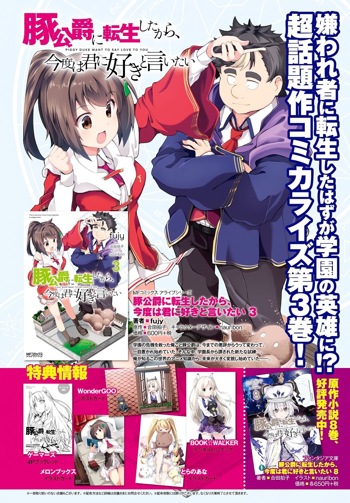 Buta Koushaku ni Tensei Shitakara, Kondo wa Kimi ni Suki to Iitai Chapter 19 page 4 - Chapter 19