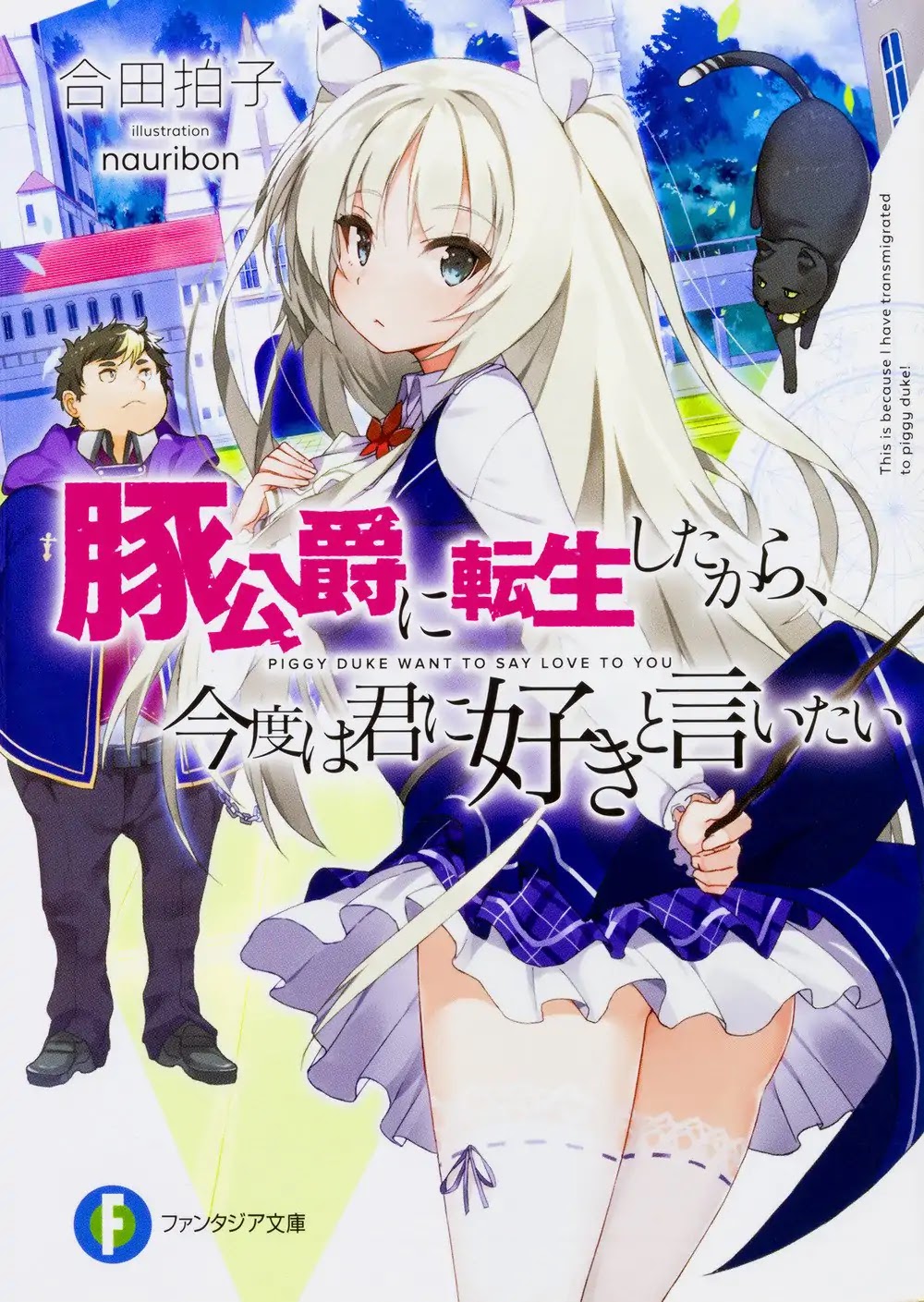 Buta Koushaku ni Tensei Shitakara, Kondo wa Kimi ni Suki to Iitai Chapter 2 page 1 - Chapter 2