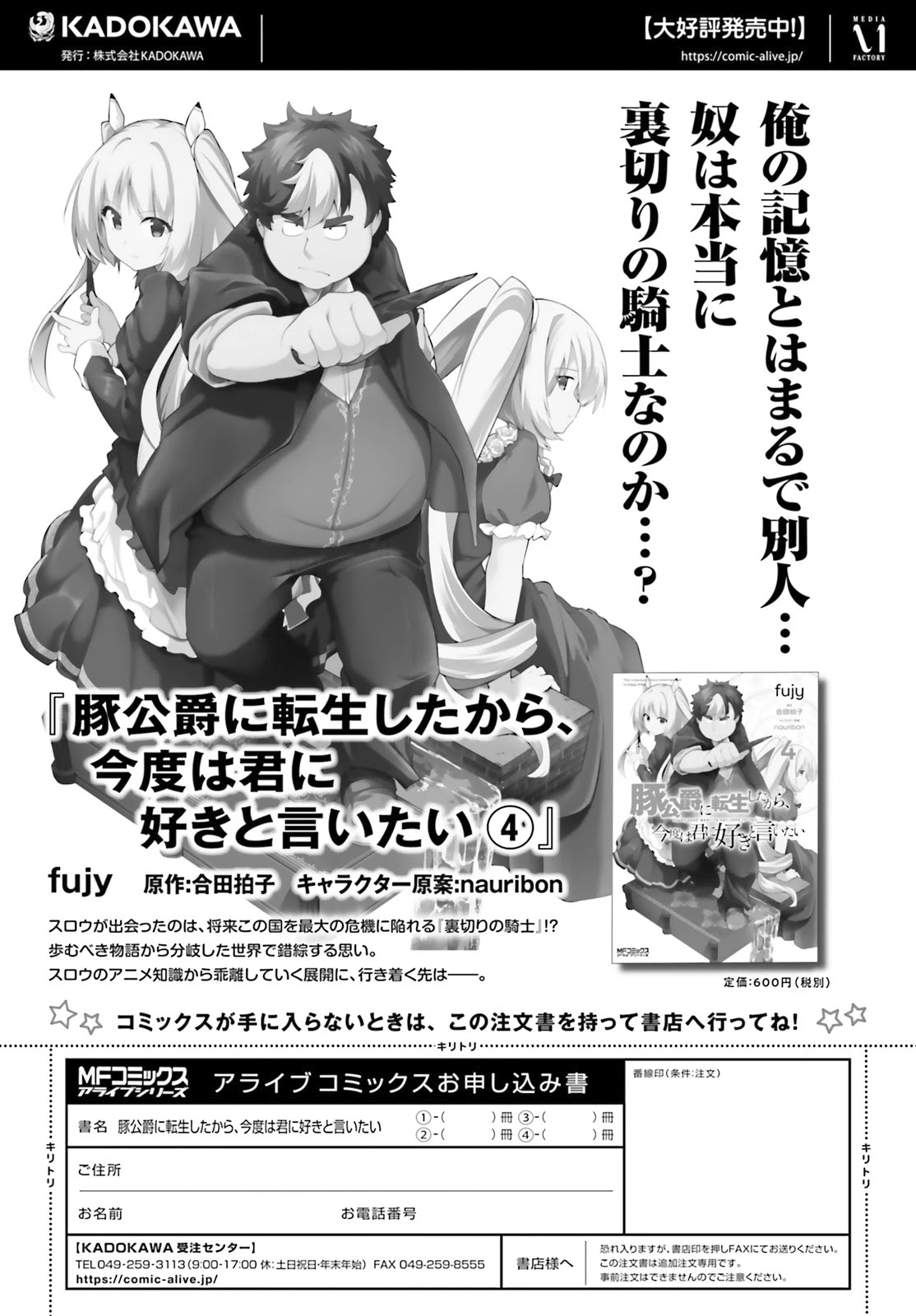 Buta Koushaku ni Tensei Shitakara, Kondo wa Kimi ni Suki to Iitai Chapter 28 page 18 - Chapter 28