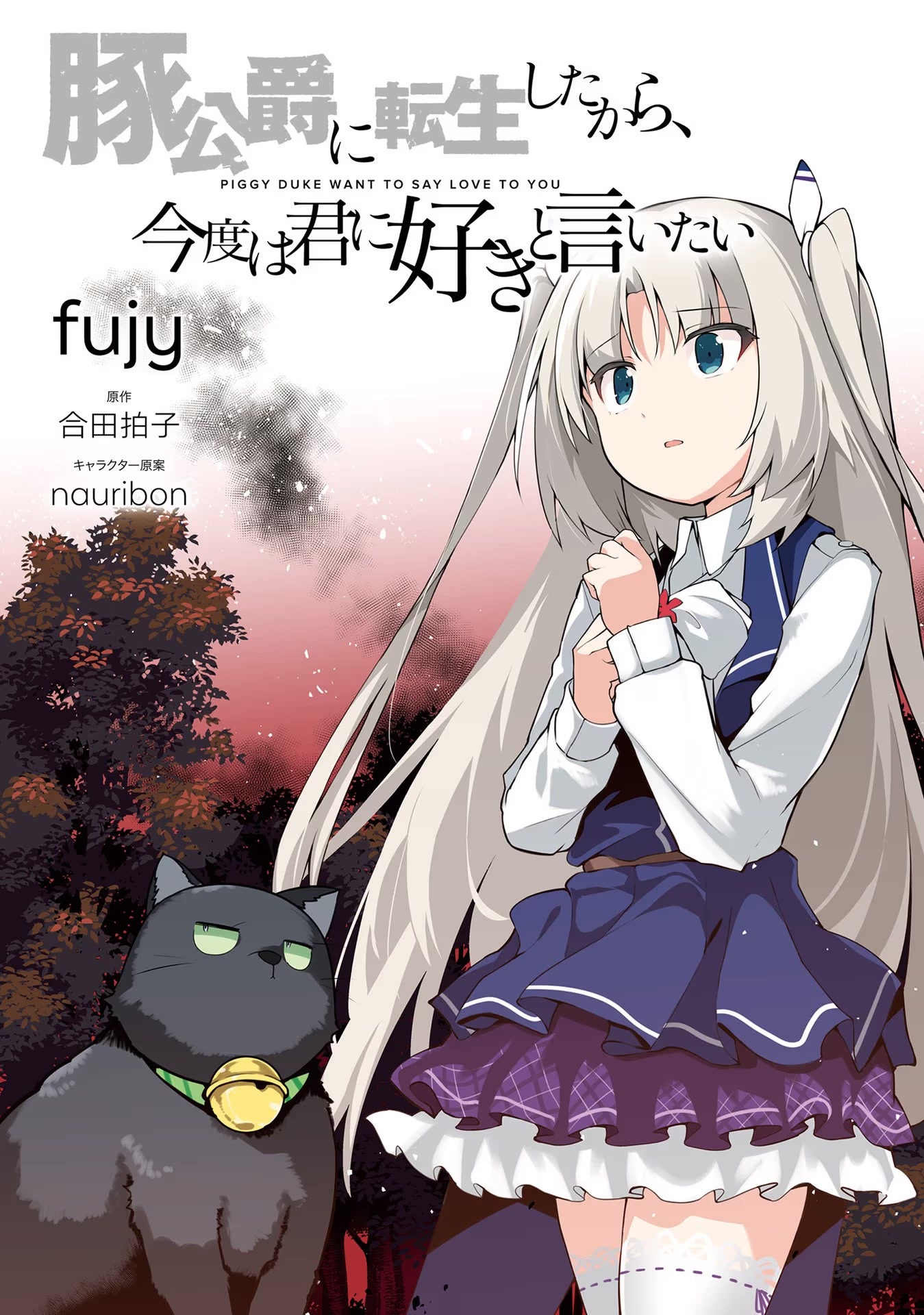 Buta Koushaku ni Tensei Shitakara, Kondo wa Kimi ni Suki to Iitai Chapter 38 page 4 - Chapter 38